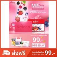 ราคา สบู่มิกซ์เบอรี่ Natcha(ณัชชา)/ของแท้พร้อมส่ง (582018572)