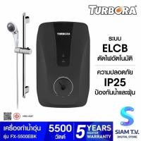 ราคา TURBORA เครื่องทำน้ำอุ่นไฟฟ้า 5500W รุ่นFX-5500E/Black โดย สยามทีวี by Siam T.V. (24210833304)