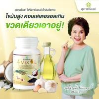 ราคา สุภาพโอสถ 4 mix oil โฟร์มิกซ์ออยล์ น้ำมันสกัดมะพร้าว รำข้าว งาขี้ม้อน กระเทียม 60 แคป 1 กระปุก (46050780666)