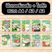 ราคา ป้ายฟิวเจอรบอร์ด วุ้นมะพร้าวน้ำหอม วุ้นเป็ดกะทิมะพร้าวอ่อน วุ้นกะทิใบเตย มะพร้าวปั่นนมสด A4 A3 A2 (48054853021)