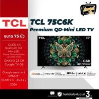 ราคา TCL ทีวี C6K Google TV 75 นิ้ว 4K UHD QD-Mini LED รุ่น 75C6K ปี 2025 (DEMO EVENT) (40417093592)