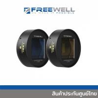 ราคา เลนส์มือถือ Freewell 1.33x Anamorphic Lens (Blue/Gold) [FW-SH-17LD33] ต้องใช้ร่วมกับเคส Freewell 17mm Lens Mount (28471900925)