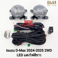 ราคา ไฟ​ตัด​หมอก​ โคม LED ISUZU​ D-MAX​ DMAX 2024 2025 2026 2027 SPACECAB 1.9 SPARK 3.0 CAB4 All New อีซูซุ ดีแม็กซ์ (24019923140)