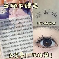 ราคา ผู้ชายเจ้าหญิง Mengduo Big Beauty แหวนหยก Self-Adhesive Lazy ขนตาปลอมธรรมชาติเลียนแบบคลัสเตอร์เดี่ยว Segmented ขนตาล่าง (45214916090)