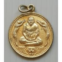 ราคา เหรียญพยัคฆ์คู่ หลวงพ่อปาน วัดน้อยคลองด่าน จ.สมุทรปราการ กะไหล่ทอง (27670147785)