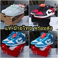 ราคา รองเท้า​ Nike​ Dunk​ low​ / Air​ Jordan ของแท้ป้ายไทย พร้อมส่ง​ jordan​ low White Mint bred toe​ High Laser blue (16358561257)