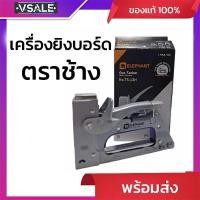 ราคา เครื่องยิงบอร์ดตราช้าง No.TS-13H (43951785119)
