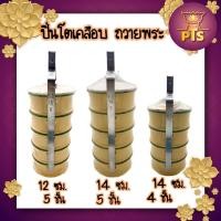 ราคา ปิ่นโตเคลือบสีเหลือง โบราณ 14 ซ.ม. และ 12 ซม. (มี 4 และ 5 ชั้น) ปิ่นโตพระ (16939396659)