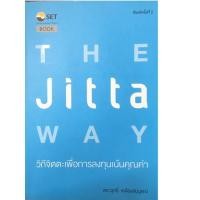 ราคา วิถีจิตตะเพื่อการลงทุนเน้นคุณค่า : The Jitta Way ในโลกการลงทุนมีความหลากหลาย ผู้เขียน ตราวุทธิ์ เหลืองสมบูรณ์ (2767572510)