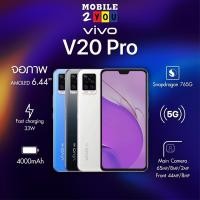 ราคา ViVo V20 Pro(5G)(แรม8/128Gb) Snapdragon 765 #เครื่องศูนย์ไทย mobile2you (4686707852)