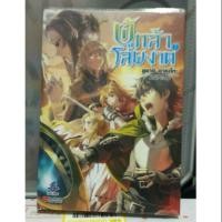 ราคา ผู้กล้าโล่ผงาด เล่ม7 (1609171391)