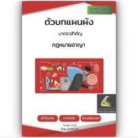 ราคา ตัวบท แผนผัง กฎหมายอาญา มาตรา สำคัญ The Content (28887015231)