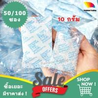 ราคา 10g กันชื้น ซองกันชื้น พลาสติก 10กรัม silica gel (50/100ซอง) :ff (4279505029)