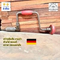 ราคา สว่านข้อเสือ งานเก่า ของเยอรมัน ตราตา แท้ Schlieper Germany (48609991676)