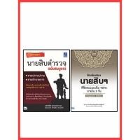 ราคา เซตคู่ เจาะเกราะนายสิบตำรวจ 100% ภายใน 3 วัน(พระราชบัญญัติตำรวจแห่งชาติ) #02103 (7637448007)