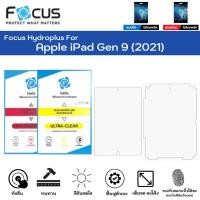 ราคา Focus Hydroplus Apple iPad Gen 9 (2021) ฟิล์มหน้าจอ-ฟิล์มหลังเครื่องพร้อมขอบ ใส ด้าน แถมแผ่นรีด ฟิล์มกันรอยไฮโดรเจลโฟกัส (25973791905)