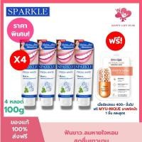 ราคา (โค้ดลด30% ในVDO!!) (แพค 4) SPARKLE ยาสีฟัน สปาร์คเคิล Fresh White ขนาด 100g. ลมหายใจหอม สดชื่น (21787408166)