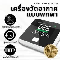 ราคา 3IN1 เครื่องวัดฝุ่นพกพา PM2.5 Dienmern วัด PM2.5 ความชื้น อุณหภูมิ อากาศ จอใหญ่ LED มีแบต (40978184134)