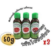 ราคา x3 ขวด ข้าวทอง พริกไทยป่นจันท์ Ground Pepper แบบขวด ตราข้าวทอง ขนาด 50 กรัม x3 (29652512937)