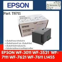ราคา ของแท้ กล่องซับหมึก EPSON L1455/WF-3011/3521/7111/7611/7621 MAINTENANCE BOX (T6711) (9024006293)