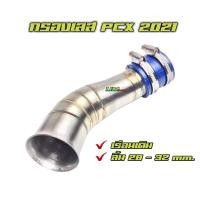 ราคา พร้อมส่งกรองเลส PCX160 PCX2021-2023 กรองอากาศ ท่อกรอง เลส (10000062262)