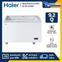 ราคา ตู้แช่แข็งฝากระจกโค้ง Haier รุ่น SD-332DP ขนาด 9.2Q ( รับประกันนาน 5 ปี ) (26538083352)