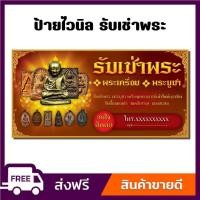ราคา ป้ายไวนิล ป้ายโฆษณา หนา 360 แกรม รับเช่าพระเครื่อง ขนาด 100x50cm เจาะตาไก่ 4 มุม ใส่ ชื่ิอ-ราคาได้ (24130903435)