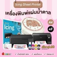 ราคา ชุดเครื่องพิมพ์แผ่นน้ำตาลไอซิ่ง Epson L3210, L3310 (A4) ฟรี Icing Sheets A และโปรแกรม V2 Photocake Printer (5835499897)