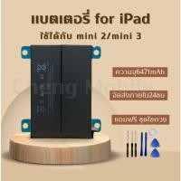 ราคา แบตเตอรี่ For iPad mini 2/mini 3/A1490/A1600/A1491/A1489/A1599/A1512 /ความจุ6471mah แถมชุดไขควง (46666669861)