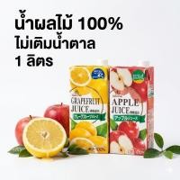 ราคา Gold-Pak น้ำผลไม้ 100% เกรปฟรุต & แอปเปิล ไม่เติมน้ำตาล ไม่ใส่วัตถุกันเสีย กล่อง 1 ลิตร (41628517175)