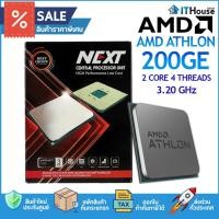 ราคา ☢️AMD AM4 ATHLON 200GE (NEXT) ซีพียูความเร็ว 3.2 GHz 2 CORE 4 THREADS การ์ดจอในตัว Radeon™ Vega 3 Graphics✅ประกัน 3 ปี (14922847037)