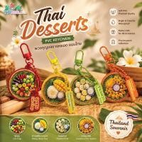 ราคา พวงกุญแจยางหยอด ลายขนมไทย Thai Desserts (56317512533)