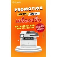 ราคา HP LASERJET PRO MFP M4103FDN PRINTER เครื่องปริ้น (25316132467)
