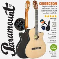 ราคา Paramount C555BCEQN กีตาร์คลาสสิคไฟฟ้า 39 นิ้ว ตัวบาง ไม้สปรูซ/โรสวู้ด ปิ๊กอัพ 3 แบนด์ / Classical Electric Guitar + แถม (45954124255)