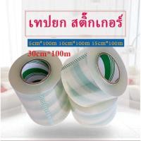 ราคา เทปยก สติ๊กเกอร์ สติ๊กเกอร์ทรานสเฟอร์ สติ๊กเกอร์ลอก Transfer Tape เทปลอก bopp tape มีทุกหน้า เทปยกสติกเกอร์ 30cm*100m (29370888903)