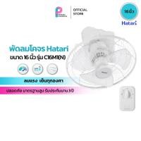 ราคา พัดลมติดเพดาน(โคจร) 16 นิ้ว HATARI C16M1(N) สีขาว (57659467816)