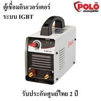 ราคา POLO ตู้เชื่อมอินเวอร์เตอร์ ระบบ IGBT เครื่องเชื่อม รุ่น S-ARC160 ผลิตโดย JASIC รับประกันศูนย์ไทย 2 ปี ตู้เชื่อมไฟฟ้า (11007743359)