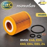 ราคา HELLA กรองเครื่อง BMW E46 N42, E90, E60, E84 N43, E83, Z4 (N46) HO2613 (HU815/2X, OX166/1D) กรองน้ำมันเครื่องe90 ไส้กรอง (29094641636)