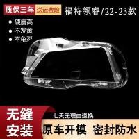 ราคา เหมาะสําหรับ Core ไฟหน้า Shade 22-23 Ford Core ไฟหน้า SHELL โปร่งใสกระจก/หน้ากาก (49116641793)