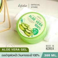 ราคา Esfolio : เจลว่านหางจระเข้ (Esfolio Moisture Soothing Gel Aloe Vera 100%) 300 ml. (24677045101)