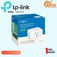 ราคา TP-LINK (สมาร์ทปลั๊ก) Tapo P110M Mini Smart Wi-Fi Plug, Energy Monitoring (29676173693)