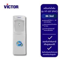 ราคา VICTOR เครื่องทำน้ำเย็น VT-137 (PVC) /สีเทา (GY) (28418121170)