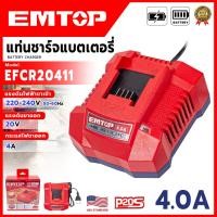 ราคา EMTOP แท่นชาร์จแบตเตอรี่ 20V 4.0 Ah รุ่น EMT-EFCR20411 ⚒️ใช้งานร่วมกับแบตเตอรี่ Lithium-lion 4.0 Ah 20V / PC (47867138294)