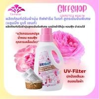 ราคา กิฟฟารีน ไบรท์ น้ำยาปรับผ้านุ่ม สูตรเข้มข้น หอมยาวนาน Giffarine Bright Concentrated Fabric Softener 1,000ml. (41122382376)