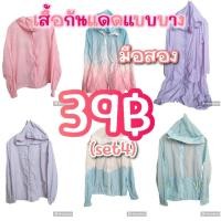 ราคา เสื้อผ้าร่มบาง(set4)รหัสM (25166469946)