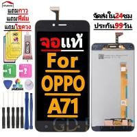 ราคา หน้าจอ LCD Display จอ + ทัช FOR oppo A71 อะไหล่มือถือ อะไหล่ จอพร้อมทัชสกรีน ออปโป้ A71 สามารถเลือกซื้อพร้อมกาว (23646848879)