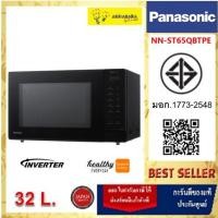 ราคา PANASONIC เตาอบไมโครเวฟขนาดความจุ 32 ลิตร รุ่น NN-ST65QBTPE (1929428738)
