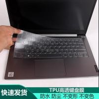 ราคา เหมาะสําหรับ Lenovo Yangtian Lenovo Wei 6-14IML2020 Zhaoyang E4-ARR โน้ตบุ๊ค E43-80 Nano V530S14IKB คีย์บอร์ดฟิล์ม V330IGM โปร่งใสป้องกันฟิล์มกันน้ํากันฝุ่น (54816848194)