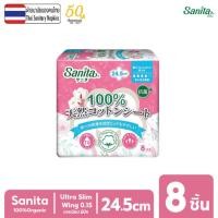 ราคา Sanita แซนนิต้า ผ้าอนามัยกลางวัน วันมามาก 24.5ซม. (8ชิ้น) ออร์แกนิคคอตตอน 100% บางเฉียบ หมดปัญหาแพ้คัน (49262635750)