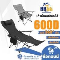 ราคา 【รับประกัน40ปี】 เก้าอี้สนาม เก้าอี้แคมป์ปิ้ง เก้าอี้สนามพับได้ เก้าอี้พับได้ นอนและนั่งได้ พับได้ แบบพกพา แถมถุงเก็บ (27278136535)